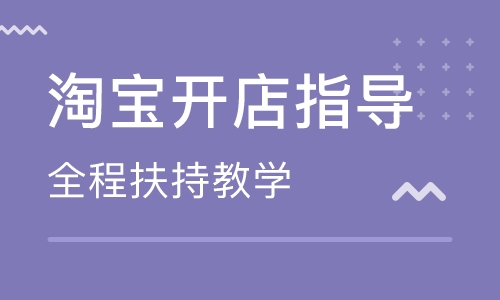 淘寶開(kāi)店費(fèi)用費(fèi)用要多少?關(guān)鍵是看你賣(mài)什么